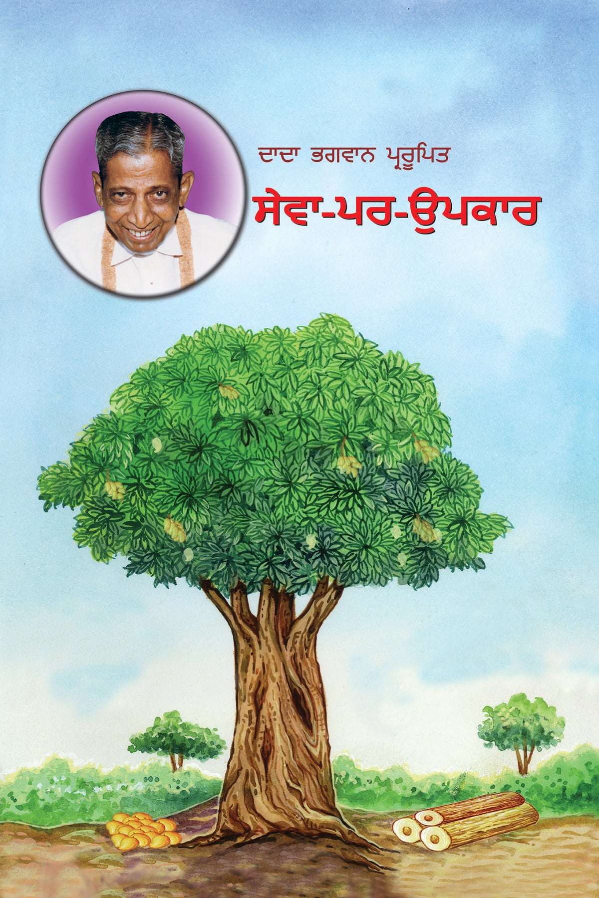 Right Understanding To Help Others (In Punjabi)