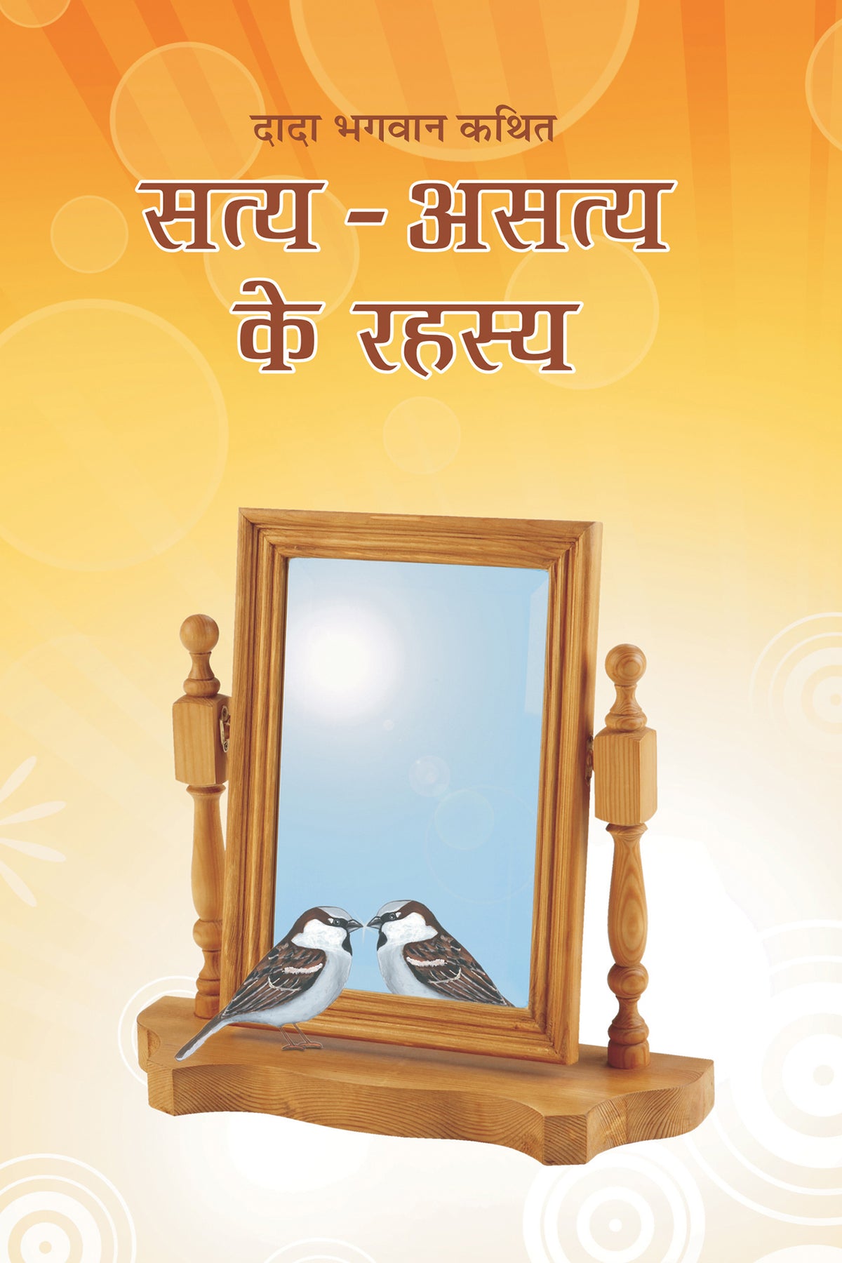 सत्य-असत्य के रहस्य (Hindi)