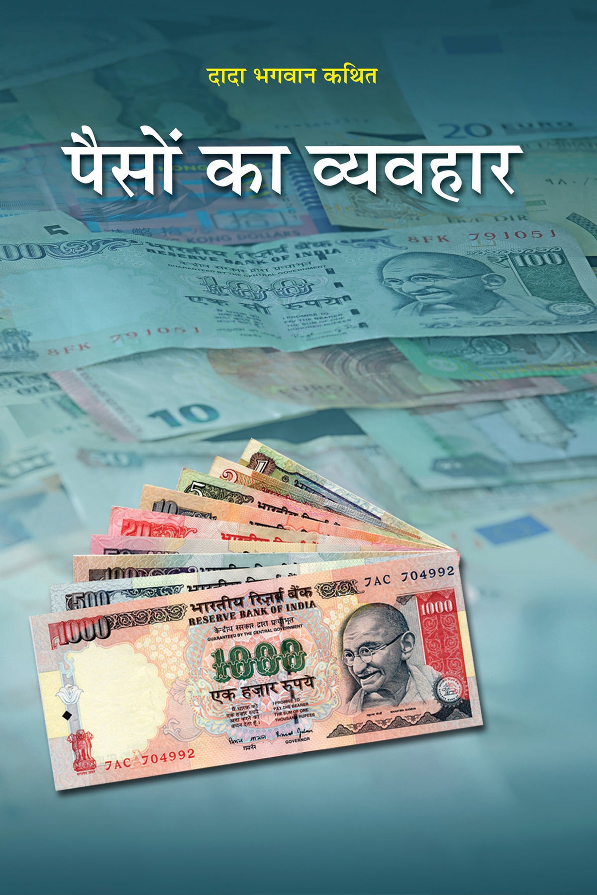 पैसों का व्यवहार (Hindi)