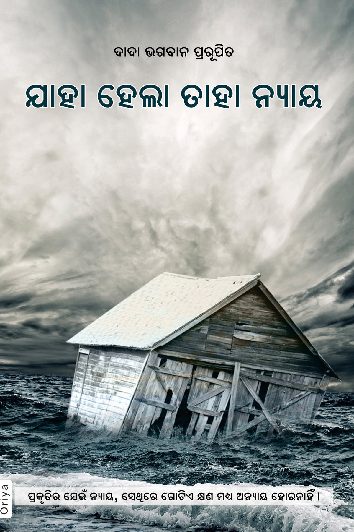 Whatever Has Happened Is Justice (In Oriya)