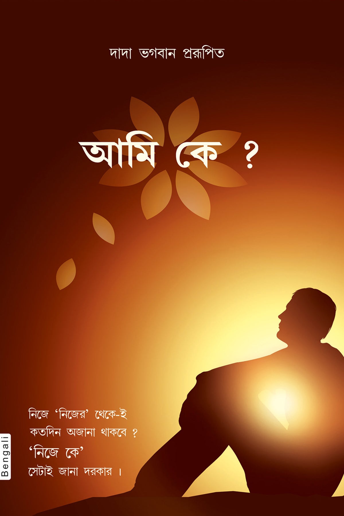 Who Am I (In Bengali)