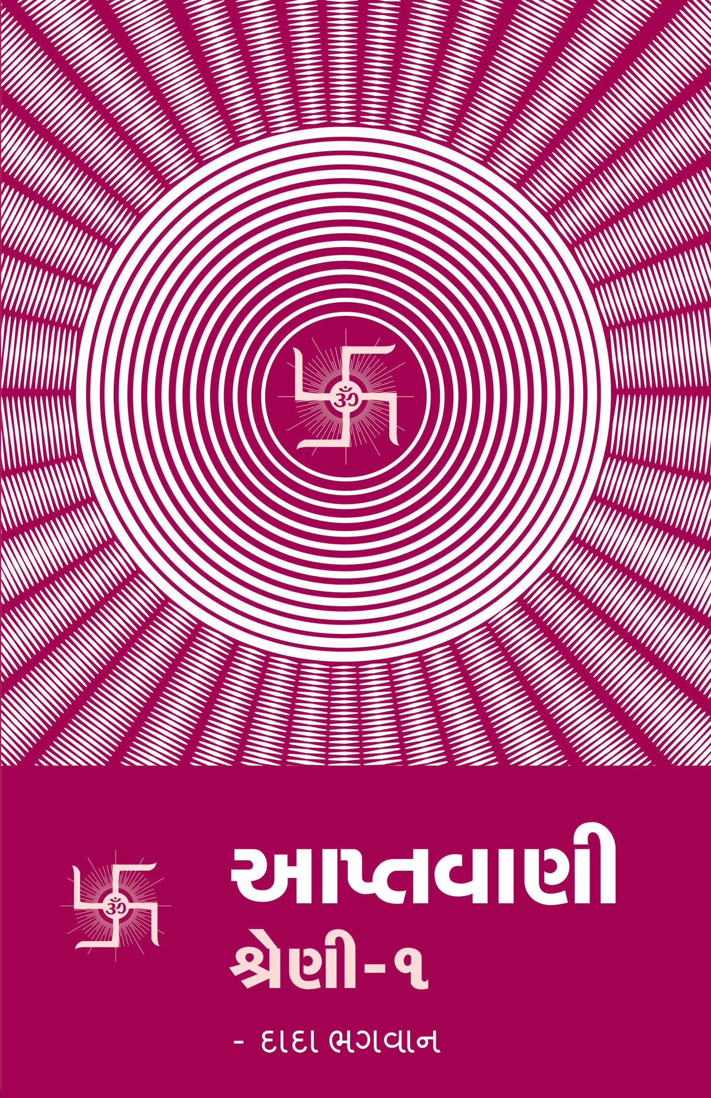 આપ્તવાણી-૧