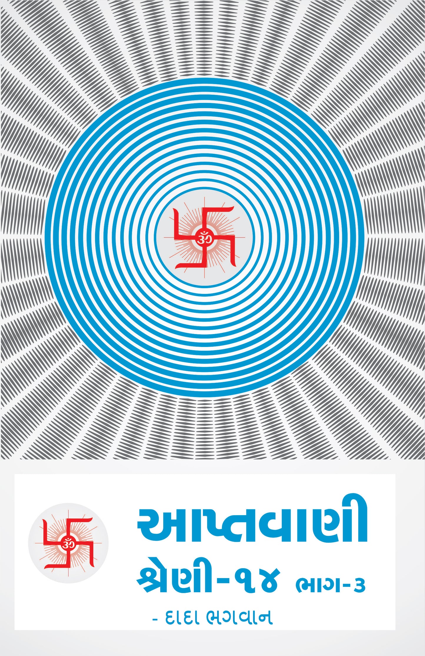 આપ્તવાણી-૧૪ ભાગ-૩