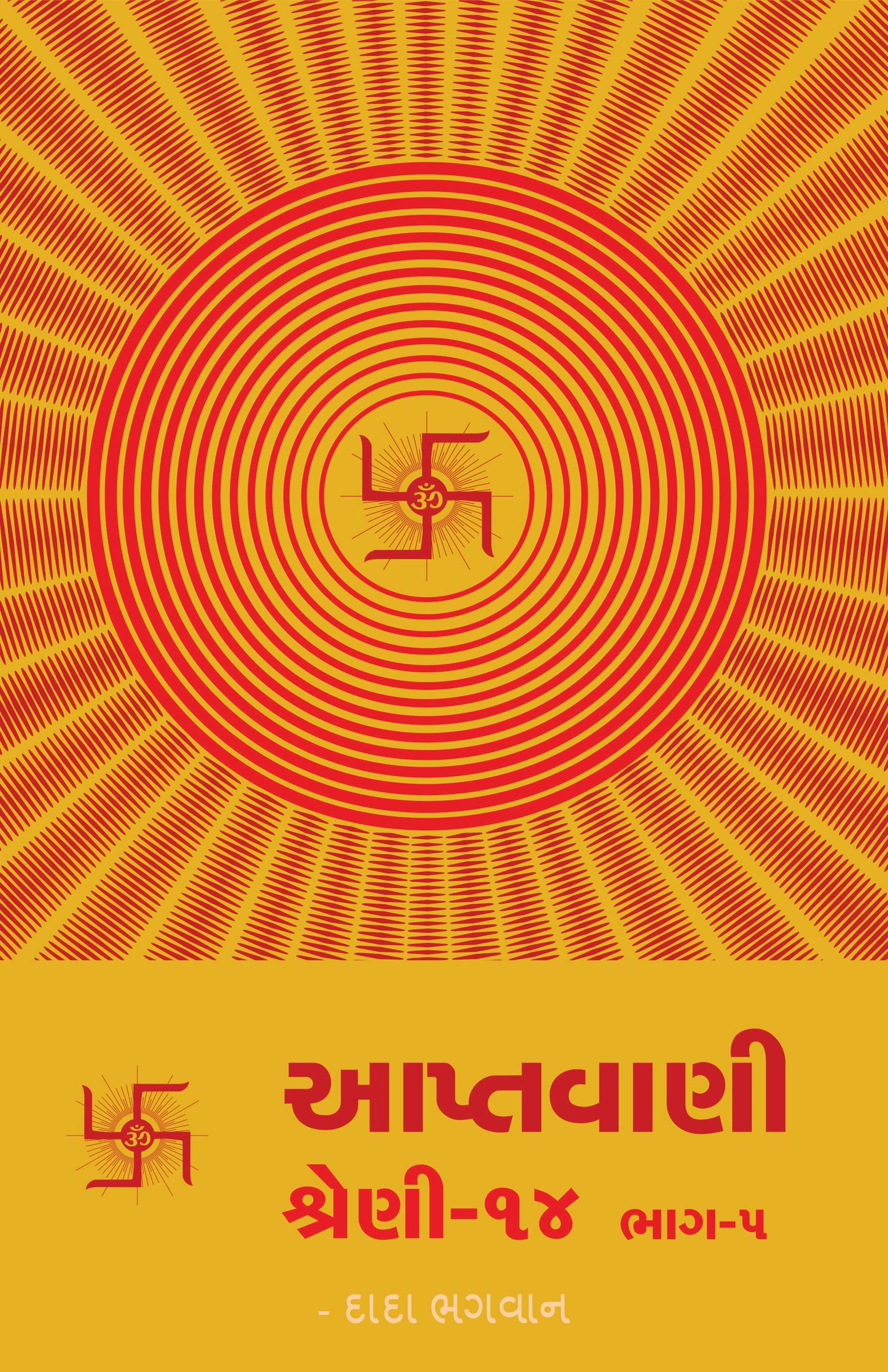 આપ્તવાણી-૧૪ ભાગ-૫