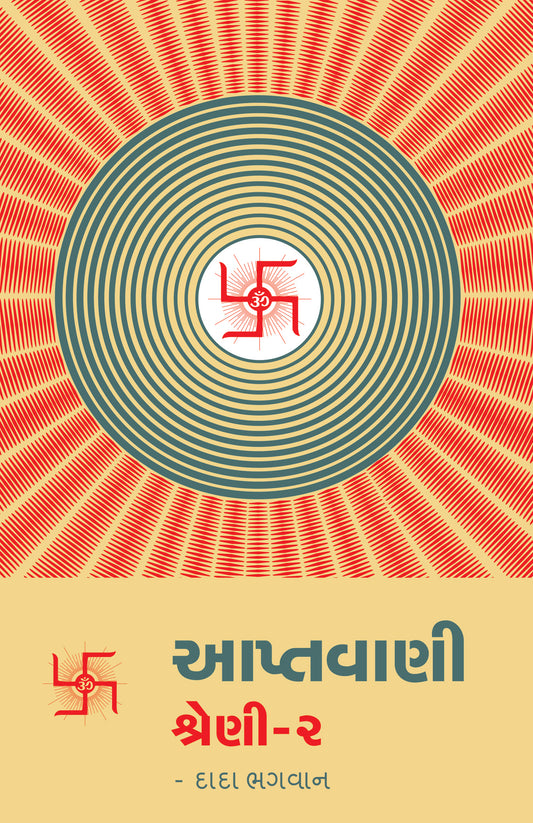 આપ્તવાણી-૨