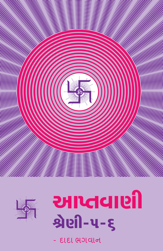 આપ્તવાણી-૫-૬