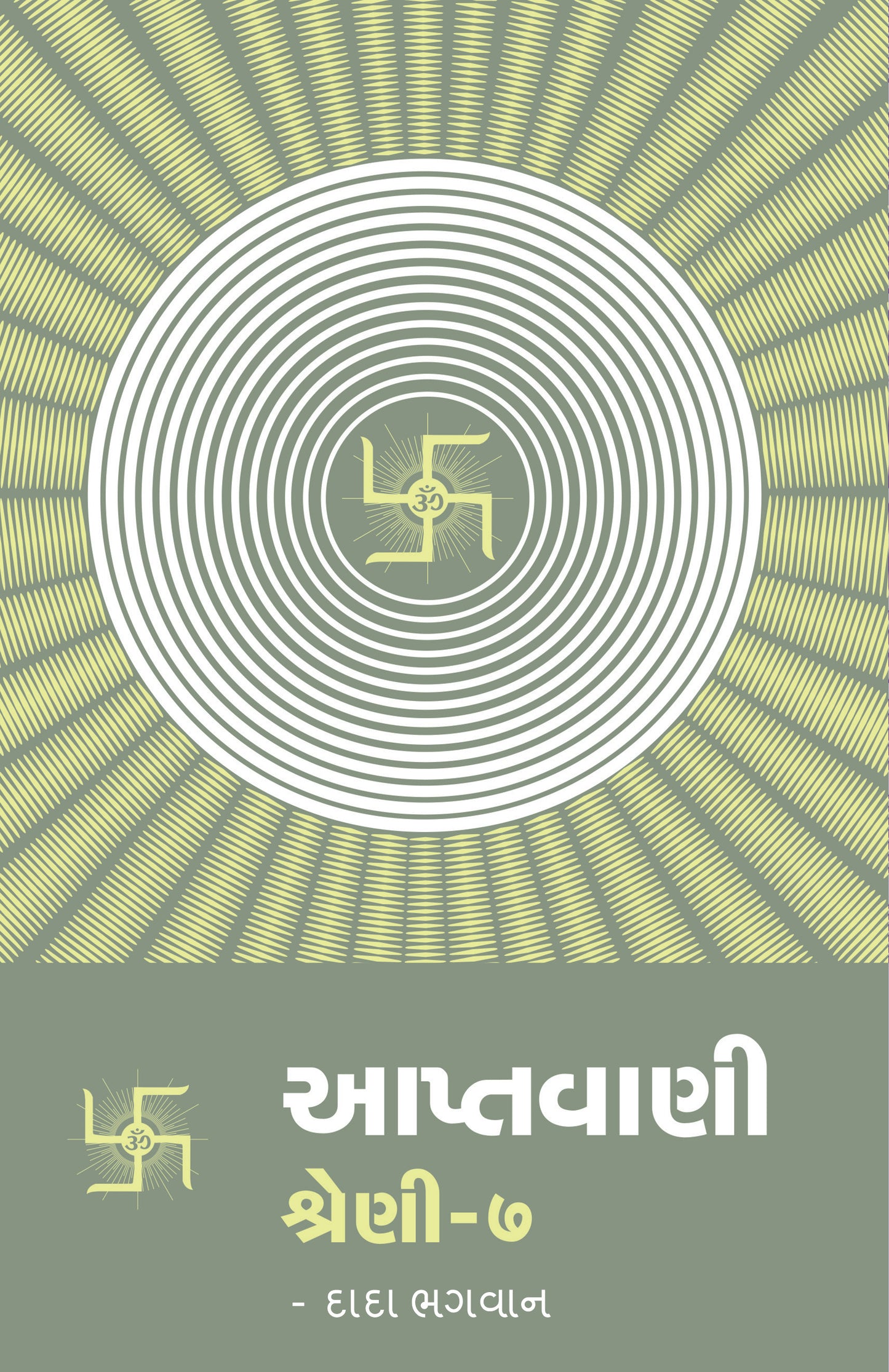 આપ્તવાણી-૭