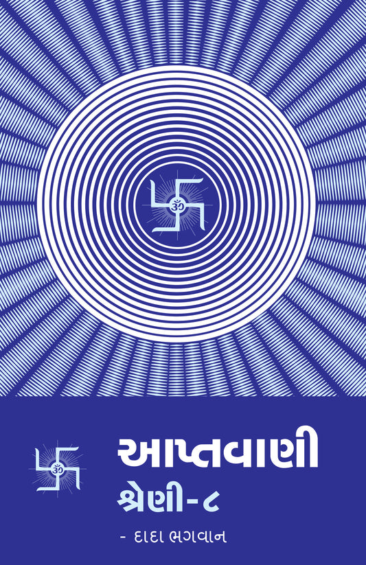 આપ્તવાણી-૮