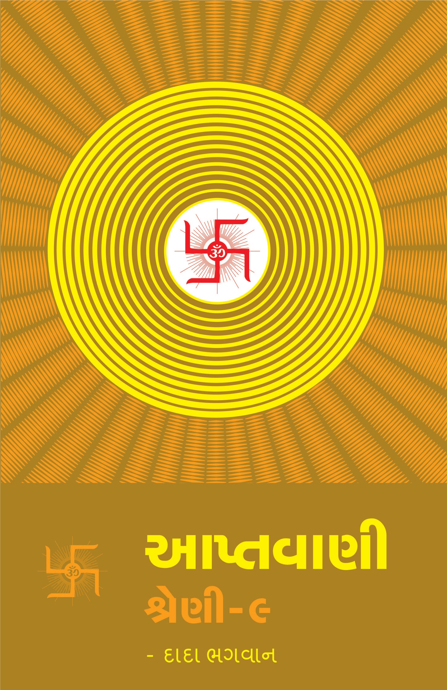 આપ્તવાણી-૯