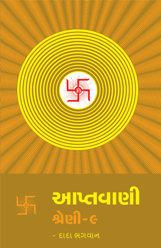 આપ્તવાણી-૯