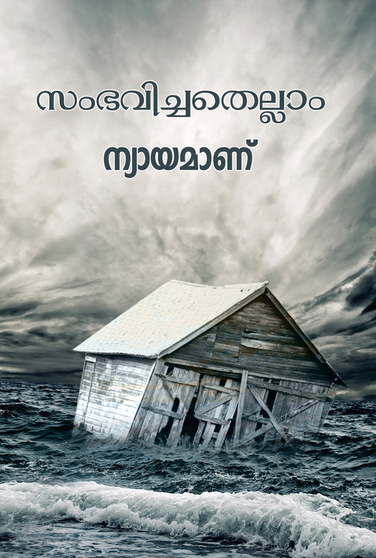 ജസ്റ്റിസ് സംഭവിച്ചിരിക്കുന്നു എന്തുതന്നെയായാലും